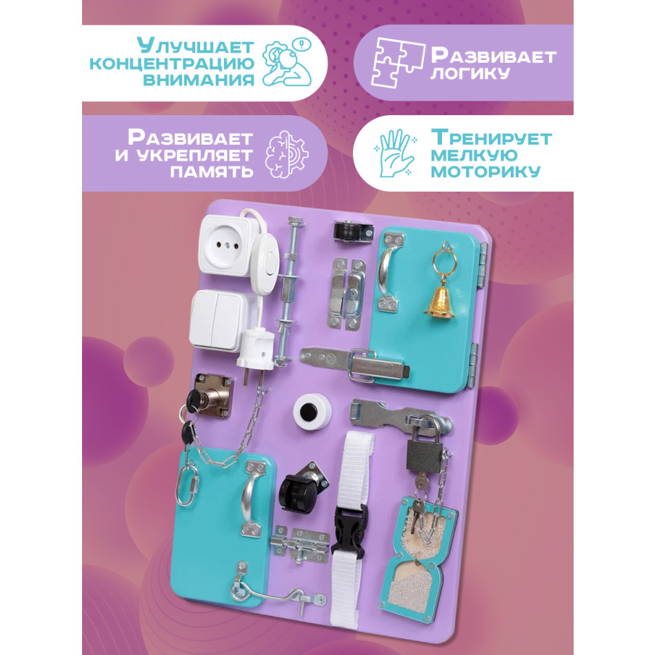 Бизиборд Компакт 30х40 см с часами сиреневый